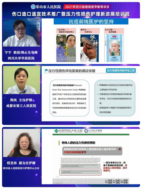 伤口造口适宜技术推广暨压力性损伤护理新进展培训班成功举办