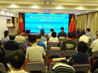 技术推广再动员，节能案例征集启新程——中心召开专业行业协会节能技术推广交流座谈会