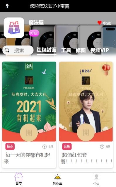 利用微信小程序云开发搭建推广展示商品小程序的全面技术指南