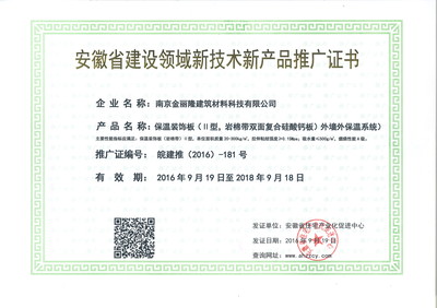 安徽省建设领域新技术新产品推广证书的价值与推广应用策略