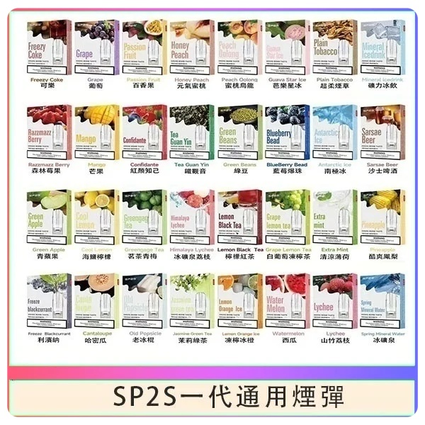 SP2S 菸彈口味開發趨勢：2026年市場口味創新方向與消費者喜好 2026
