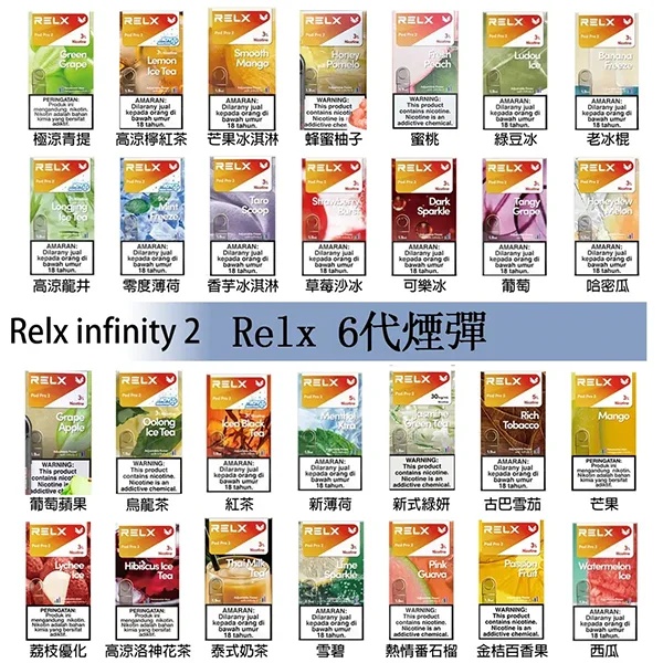 RELX煙彈六代 1顆入 RELX悅刻電子煙（通用六代主機）正品現貨 日期新鮮 09/02
